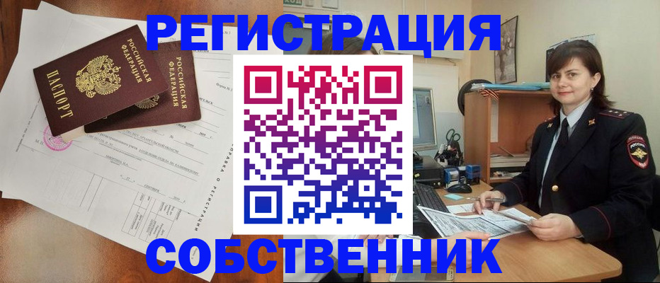 временная регистрация поиск в Курчатове