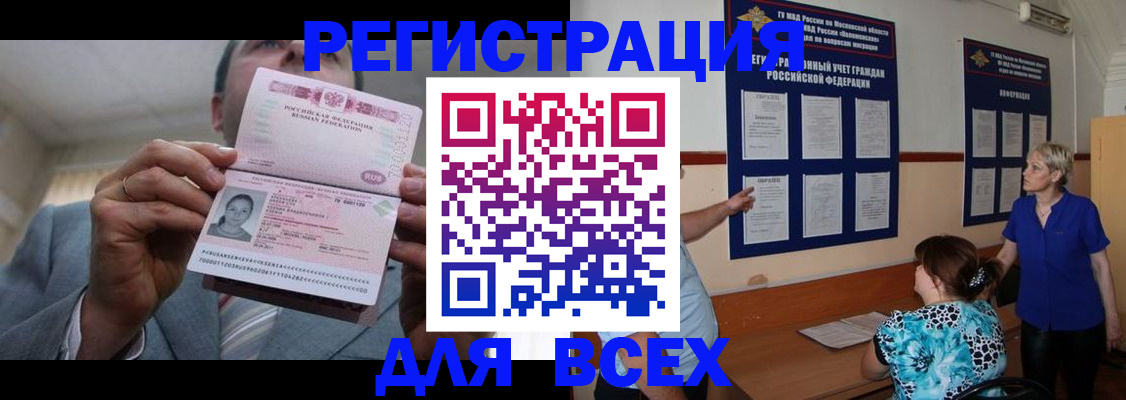 регистрация в Курчатове