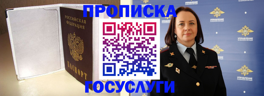 временная регистрация госуслуги в Курчатове