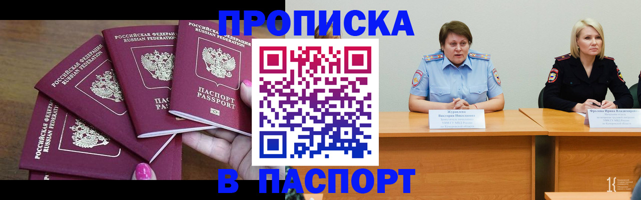 временная регистрация законно в Курчатове
